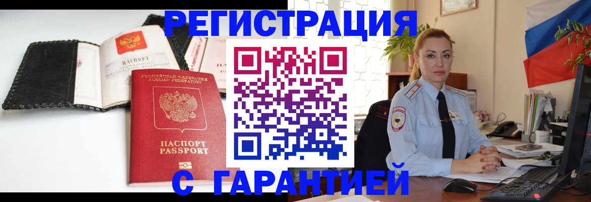 прописка регистрация в Усть-Катаве