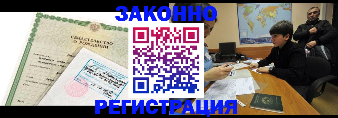 временная регистрация купить в Усть-Катаве